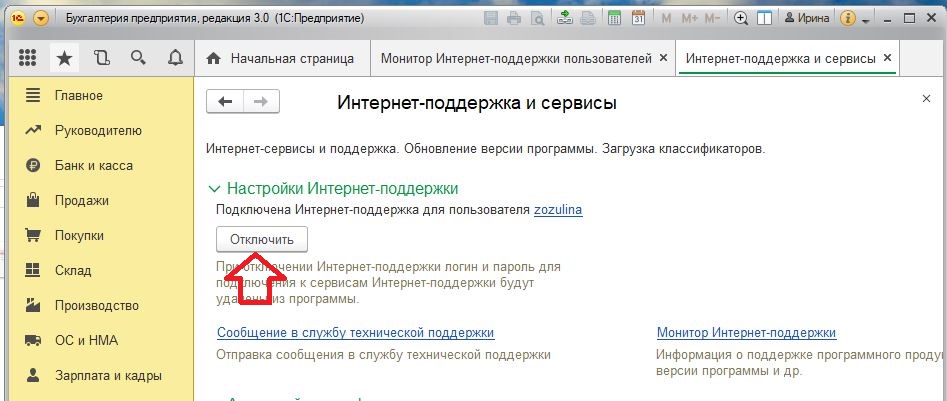 Неправомерное использование программного продукта 1с. Неправомерное использование программного продукта 1с