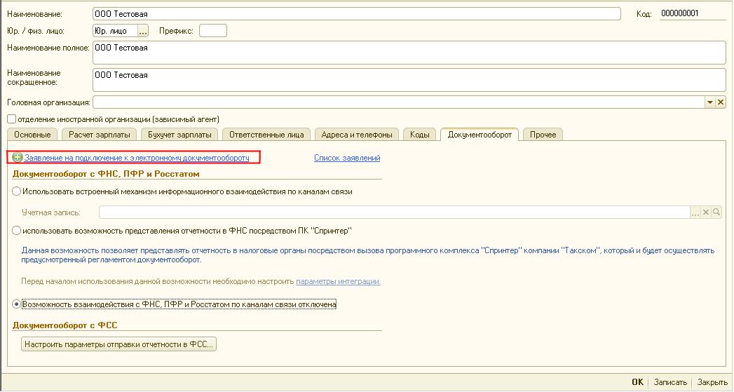 Заявление о подключении к электронному документообороту с пфр образец