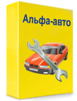 Дополнение «Альфа-Авто»: Учет рабочего времени, редакция 5
